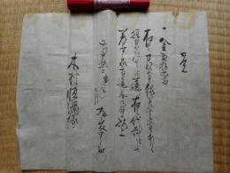 幕末文書1通　刀剣売買　慶応2年