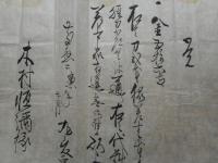 幕末文書1通　刀剣売買　慶応2年