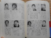 現代上方演芸人名鑑