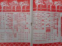 野球界　相撲と野球　昭和17年12月1日号