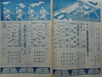 野球界　昭和17年7月1日