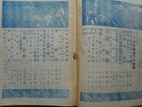 野球界　昭和17年9月1日