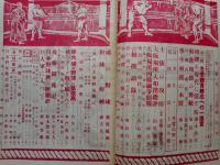 野球界　昭和17年11月15日