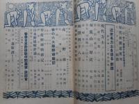 野球界　昭和17年5月15日