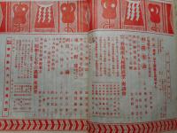野球界　昭和17年1月1日