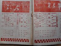 野球界　昭和17年10月1日
