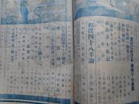 相撲界　昭和17年8月1日
