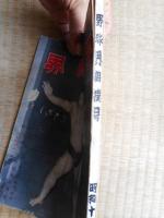 野球界　昭和17年9月15日