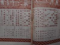野球界　昭和17年9月15日