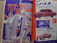 少年　昭和37年7月　付録漫画1冊付き