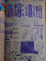 少年　昭和37年7月　付録漫画1冊付き