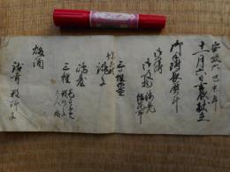 江戸時代献立表　安政6年