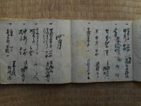 江戸時代　年内音信贈答諸雑記留　元治2年