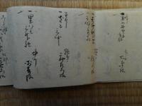 江戸時代　御産祝儀物受納ひかえ　元治元年