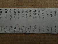家うつりの節に祝いひかえ(引越し祝い控え)　明治17年