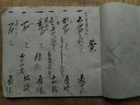 入湯日記　明治2年