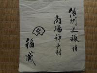 入湯日記　明治2年