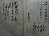譲物目録帳　天保4年　岡谷村