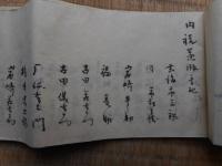 内祝蒸飯配及到来物　達結婚の節控　明治時代結婚式の記録　明治24年　2点一括