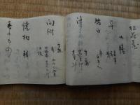 内祝蒸飯配及到来物　達結婚の節控　明治時代結婚式の記録　明治24年　2点一括