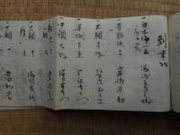 内祝蒸飯配及到来物　達結婚の節控　明治時代結婚式の記録　明治24年　2点一括