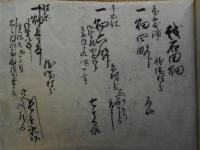 自前所持田畑屋敷貸地改帳　宝暦9年　武州加美郡真木村