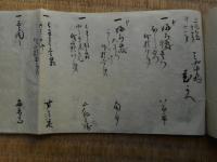帰郷到来物並土産ひかえ　明治12年