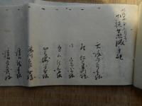 お倉婚姻の節祝儀物至来帳　明治13年