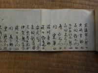 礼初節句配物並到来控　明治20年