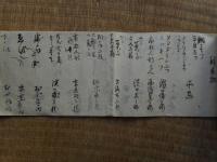 礼初節句配物並到来控　明治20年
