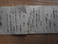 無尽出入帳　元治元年