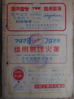 全猟　昭和26年