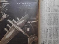 模型　昭和18年