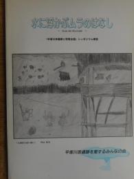 水に浮かぶムラのはなし　平塚川添遺跡　福岡県