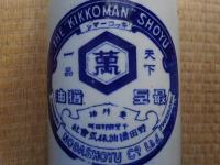 醤油瓶　戦前　キッコーマン　岩手一関