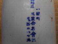醤油瓶　戦前　キッコーマン　岩手一関