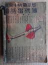 東京中央電話局　電話番号簿　昭和13年