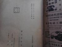 東京中央電話局　電話番号簿　昭和13年