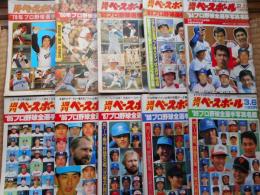 週刊ベースボール　プロ野球選手写真名鑑　1978年～1989年　