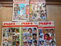 週刊ベースボール　プロ野球選手写真名鑑　1978年～1989年　
