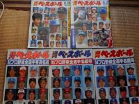 週刊ベースボール　プロ野球全選手写真名鑑　1990～1999