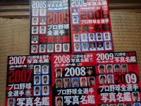 週刊ベースボール　プロ野球全選手写真名鑑　2000年～2009年
