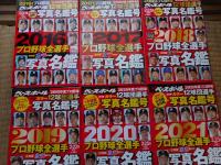週刊ベースボール　プロ野球全選手写真名鑑　2010年～2021年