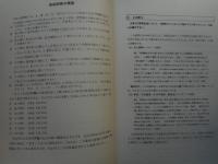 韓国人留学生に関する学術調査　1997年