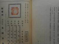 甘楽産業叢談　元版明治42年