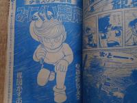 少年画報　昭和43年(1968)4月
