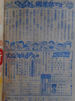 少年画報　昭和43年(1968)4月