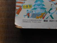 JR時刻表　2004年10月　JR東西ダイヤ改正