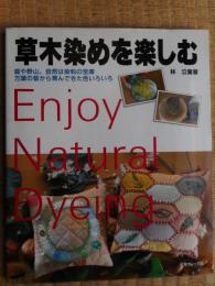 草木染めを楽しむ