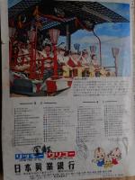 交通公社の時刻表　1972年3月　全国白紙ダイヤ改正